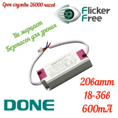 LED драйвер DL-20W600-L 18-36в 600мА 20ватт