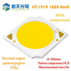 COB LED матрица GT-1919 1208 Horti 