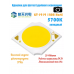 COB LED матрица GT-1919 1208 Horti 